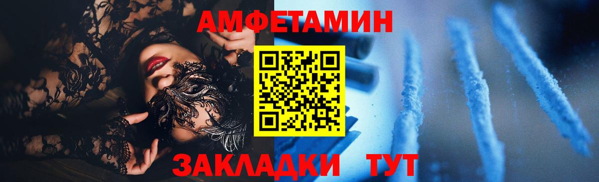 Амфетамин Premium  Вход с VPN  Амфетамин  Белогорск 