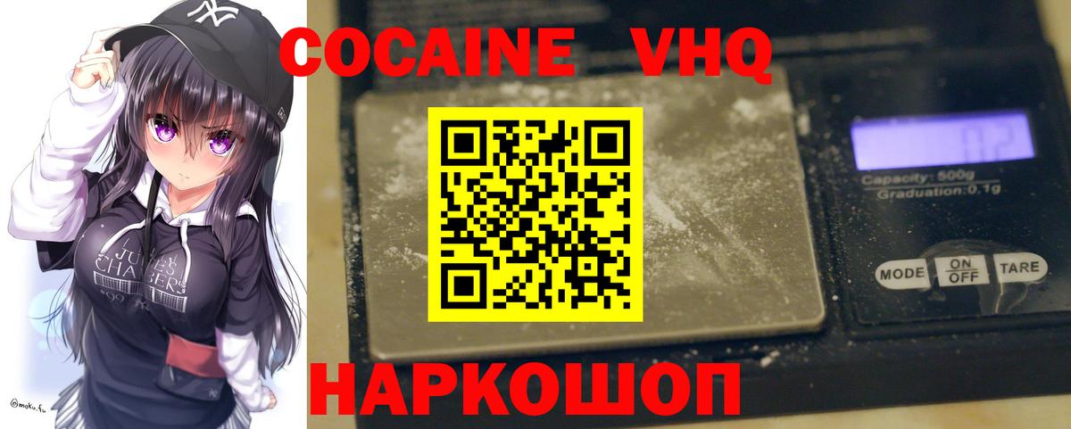 COCAIN VHQ  Вход с VPN  Cocaine 98%  Белогорск 
