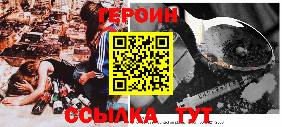 ГЕРОИН хмурый Белогорск