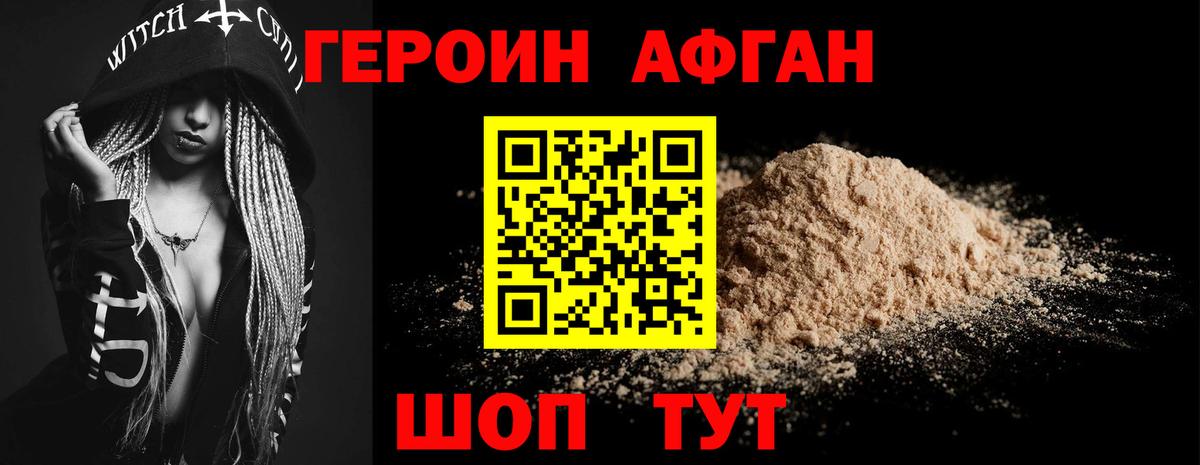 ГЕРОИН Heroin  Вход с VPN  Белогорск 