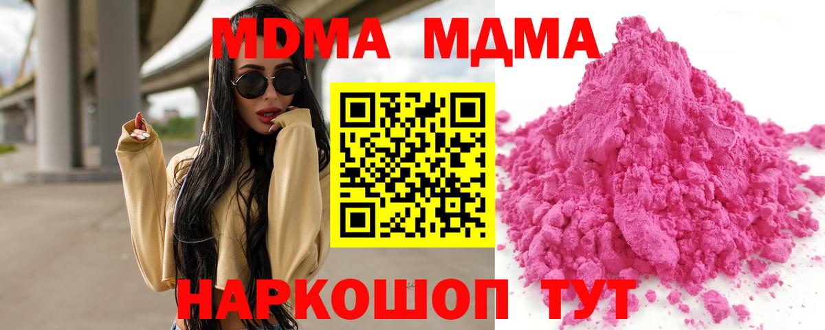 MDMA кристаллы  Вход с VPN  MDMA Molly  Белогорск 
