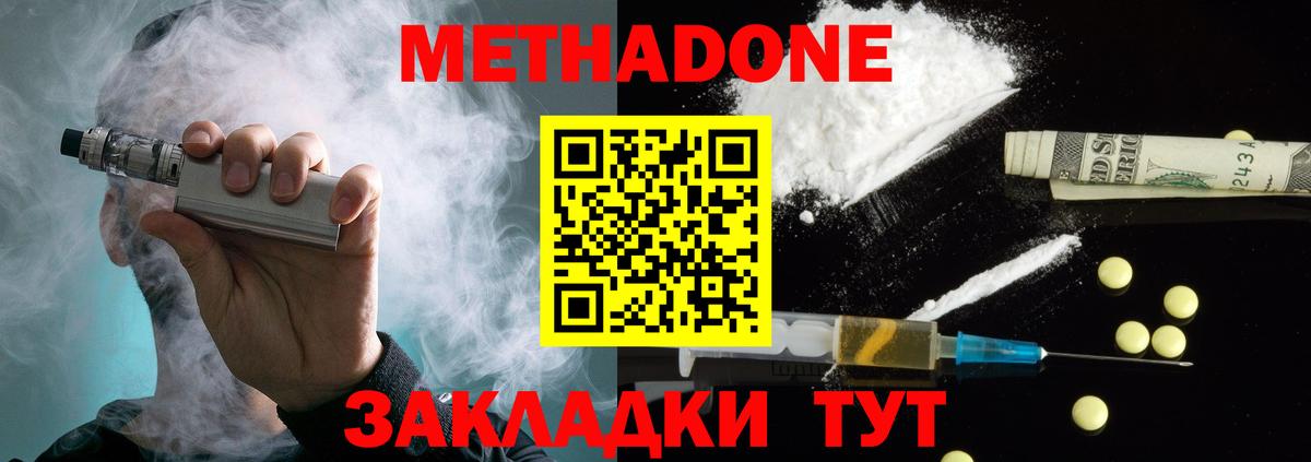 Белогорск  МЕТАДОН кристалл  МЕТАДОН белоснежный  Вход с VPN 