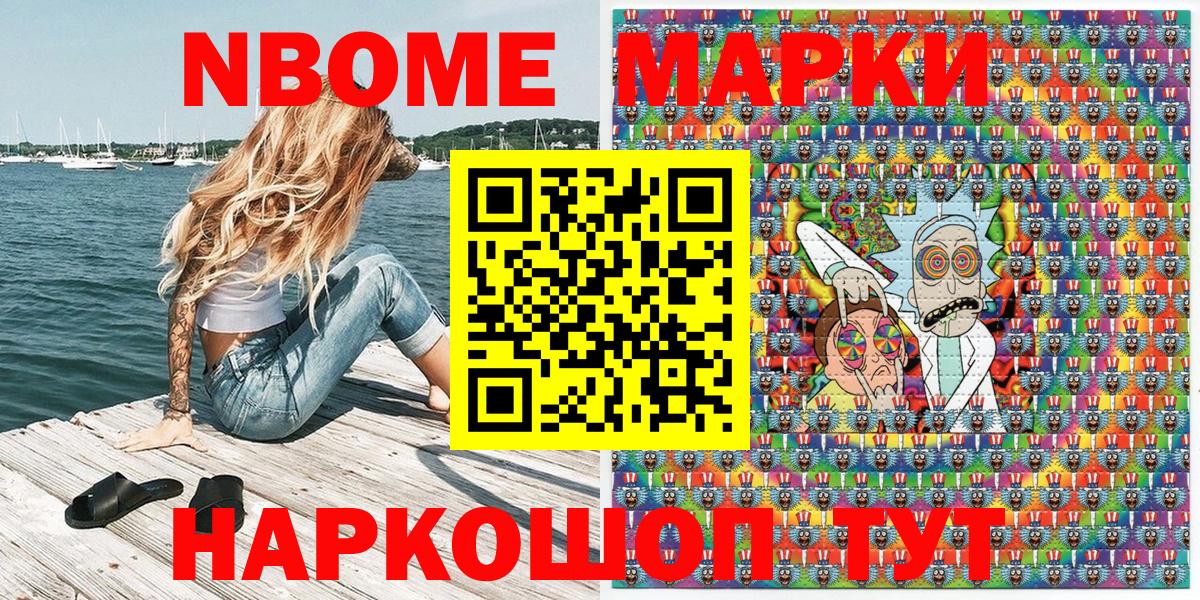 Марки 25I-NBOMe 1,5мг Белогорск
