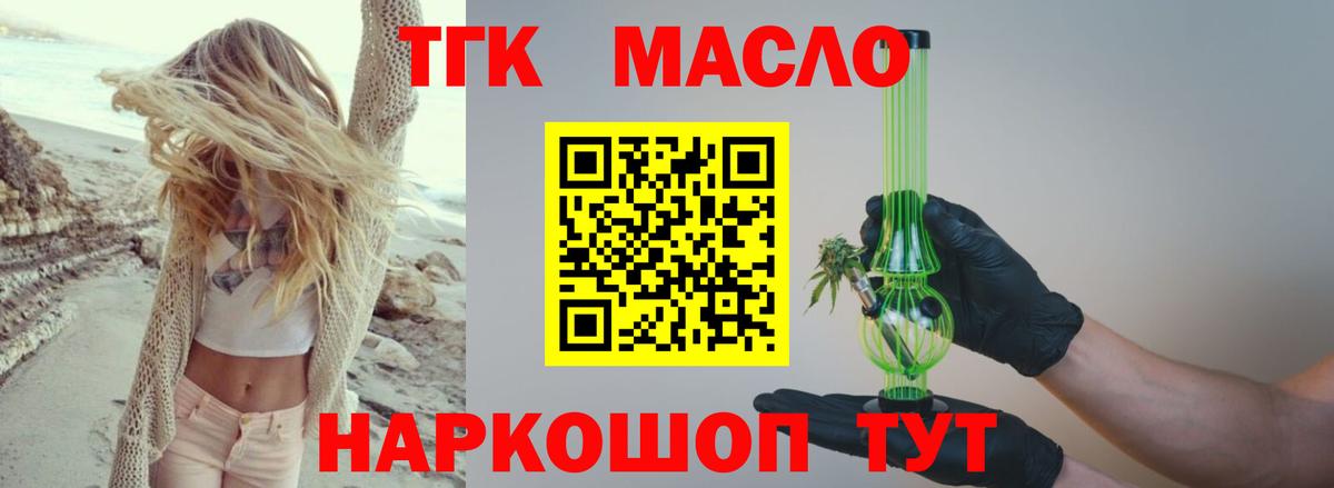 Дистиллят ТГК вейп  Дистиллят ТГК концентрат  Вход с VPN  Белогорск 